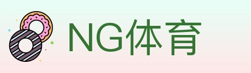NG体育
